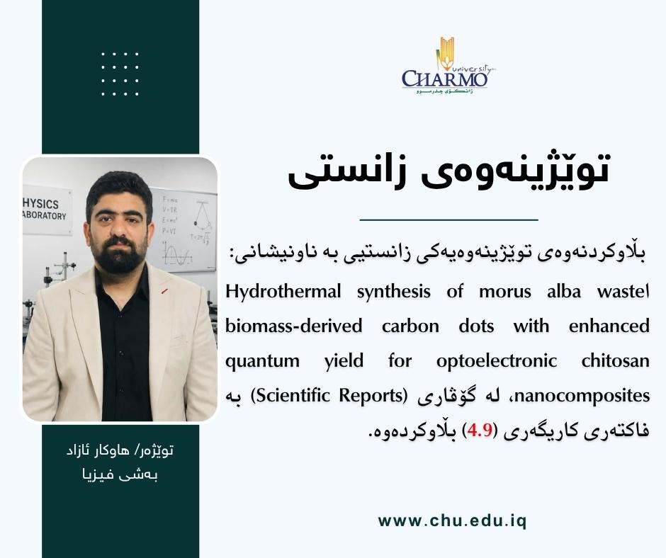 بڵاوكردنه‌وه‌ی توێژینه‌وه‌یه‌كی زانستیی به‌ فاكته‌ری كاریگه‌ری (4.9)